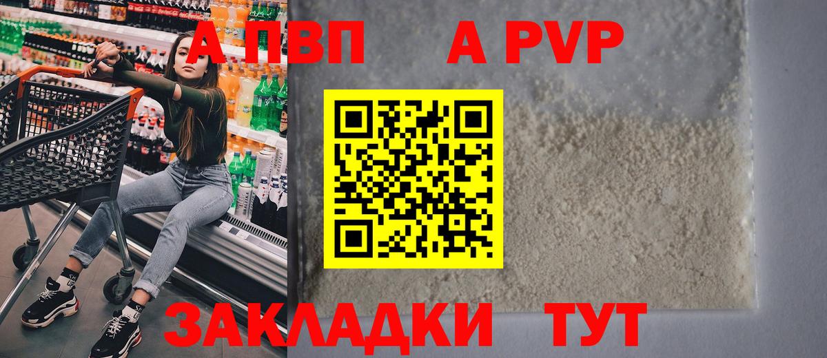 Красногорск  A-PVP Соль  Вход с VPN  как найти закладки  A-PVP мука  APVP 