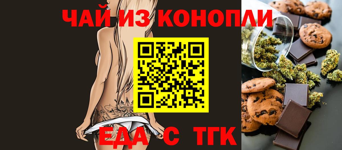 Красногорск  Cannafood марихуана  Вход с VPN 