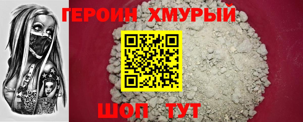 Героин  ГЕРОИН герыч  Вход с VPN  Красногорск 