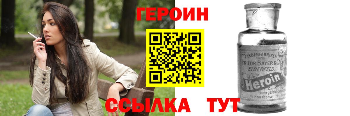 Героин хмурый Красногорск