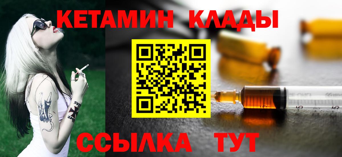 КЕТАМИН VHQ Красногорск