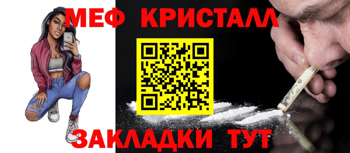 Мефедрон кристаллы Красногорск
