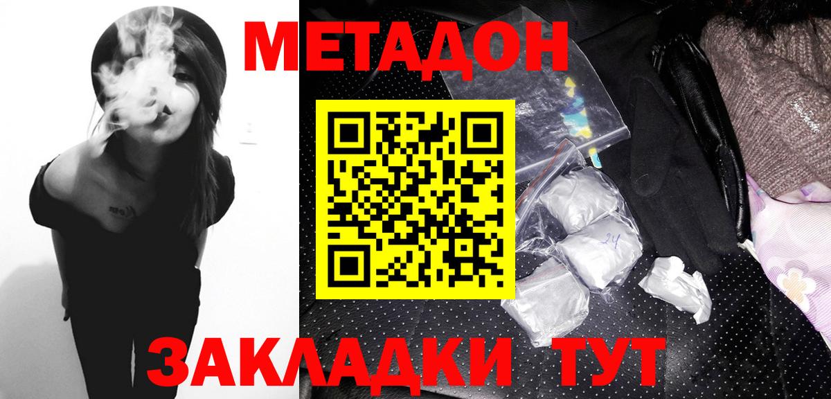 МЕТАДОН methadone Красногорск