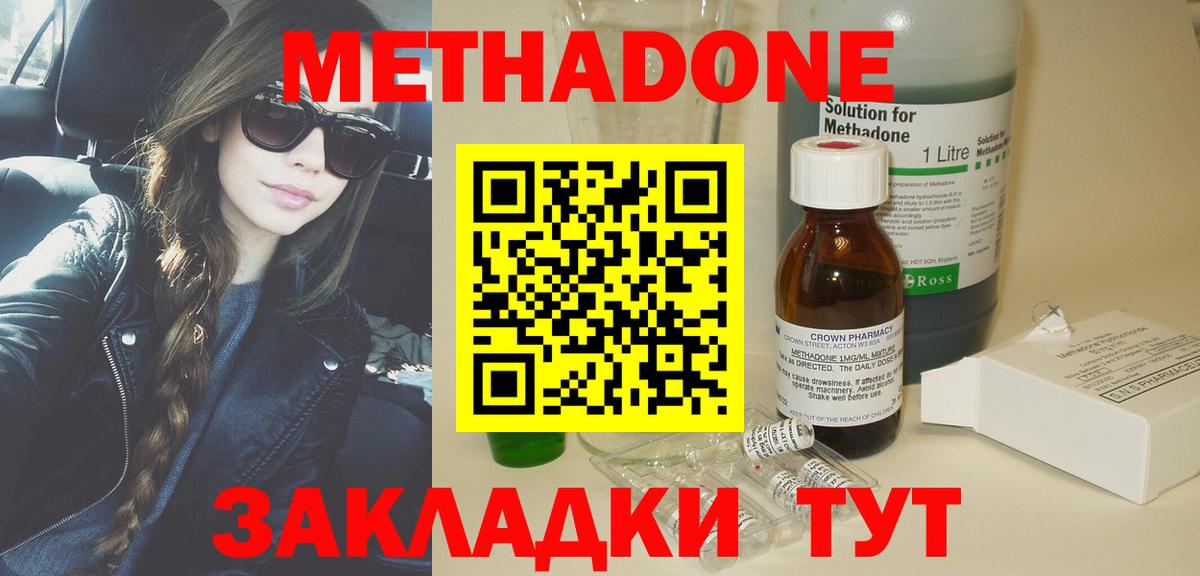 МЕТАДОН кристалл  Метадон VHQ  Вход с VPN  Красногорск 